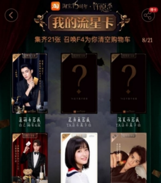淘寶流星卡劇情卡怎么收集?淘寶流星卡劇情卡收集方法分享