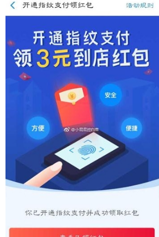 支付寶開通指紋支付紅包在哪領取?開通指紋紅包領取地址分享