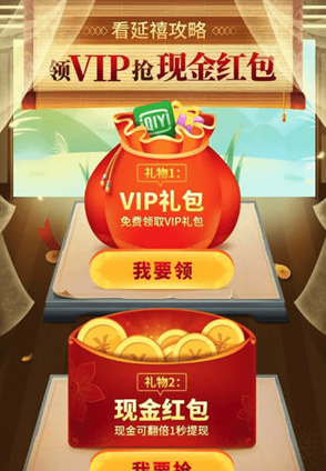 愛奇藝延禧攻略紅包怎么獲得 愛奇藝延禧攻略紅包領取和提現方法