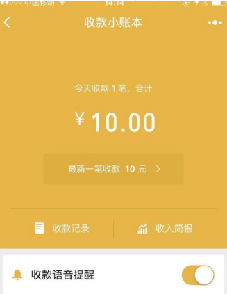 微信收款小賬本沒找到申請官方制作收款碼 微信官方收款碼在哪