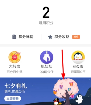 QQ錢包集禮物贏Q幣活動地址 QQ錢包集禮物贏Q幣入口攻略