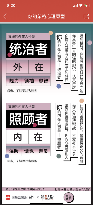 網(wǎng)易云音樂我的內(nèi)在和外在人格測試在哪 微信朋友圈人格測試入口