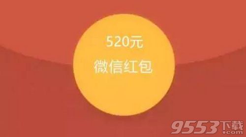 微信七夕怎么發(fā)520紅包 七夕微信紅包最多能發(fā)多少錢