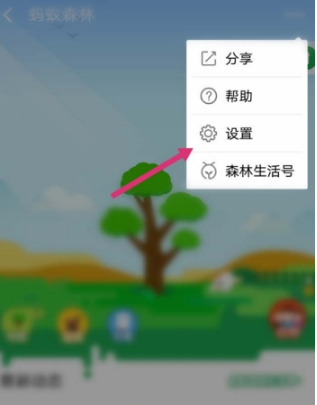 支付寶能量可收取提醒開啟方法分享