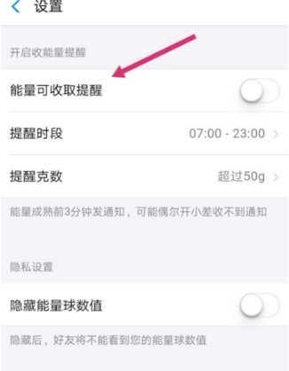 支付寶能量可收取提醒開啟方法分享