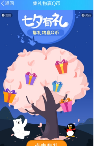 QQ錢包集禮物贏Q幣怎么玩?集禮物贏Q幣玩法獎勵分享