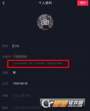 抖音號怎么改第二次 抖音號修改方法