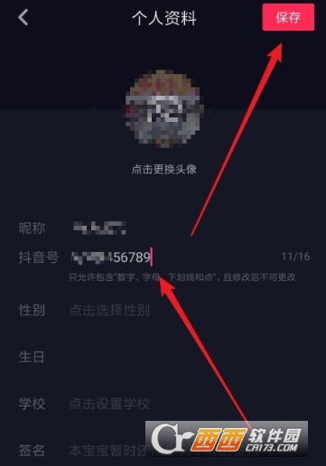 抖音號怎么改第二次 抖音號修改方法