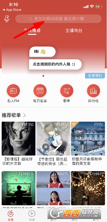 網(wǎng)易云音樂點(diǎn)擊測(cè)測(cè)你的內(nèi)外人格怎么玩 朋友圈你的榮格心理原型測(cè)試入口