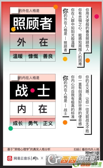 網(wǎng)易云音樂點(diǎn)擊測(cè)測(cè)你的內(nèi)外人格怎么玩 朋友圈你的榮格心理原型測(cè)試入口