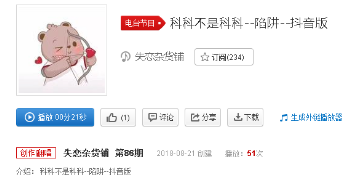 抖音科科不是科科版陷阱在哪里聽？完整版歌詞分享