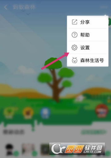 支付寶怎么開啟能量可收取提醒 開啟收取提醒方法