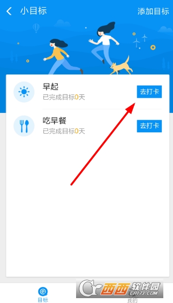 支付寶小目標怎么設置 小目標設置教程
