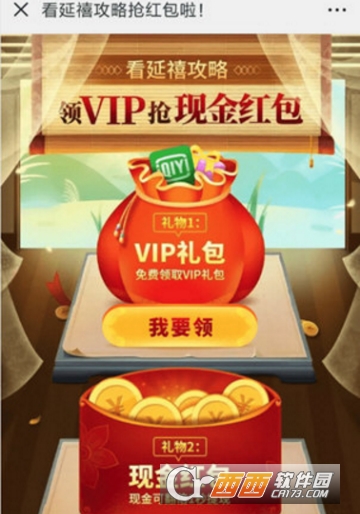 愛奇藝延禧攻略紅包怎么領取 紅包領取步驟