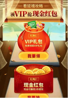 愛奇藝延禧攻略紅包怎么獲得？延禧攻略紅包領取方法介紹