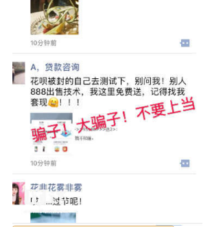 QQ群花唄解封技術是真的嗎?支付寶官方回應