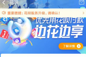 支付寶花唄記錄怎么查 花唄記錄查詢方法