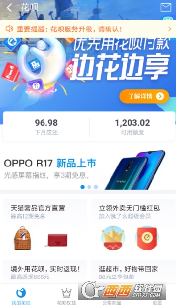 支付寶花唄記錄怎么查詢 花唄記錄查詢教程