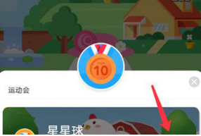 支付寶螞蟻莊園運動會怎么玩？螞蟻莊園運動會玩法攻略介紹