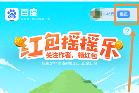 百度紅包搖搖樂怎么提現 搖搖樂紅包提現教程