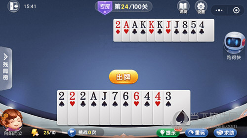 微信歡樂斗地主殘局闖關(guān)專家第24關(guān)怎么過 24關(guān)通關(guān)破解技巧