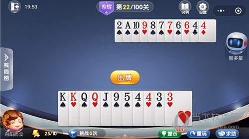 微信歡樂斗地主殘局闖關專家第22關怎么過 22關通關破解技巧