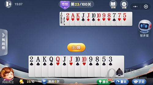 微信歡樂斗地主殘局闖關專家第23關怎么過 23關通關破解技巧