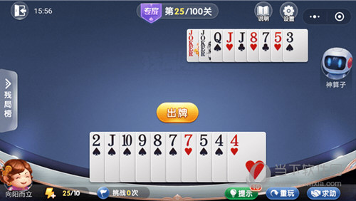 微信歡樂(lè)斗地主殘局闖關(guān)專家第25關(guān)怎么過(guò) 25關(guān)通關(guān)破解技巧
