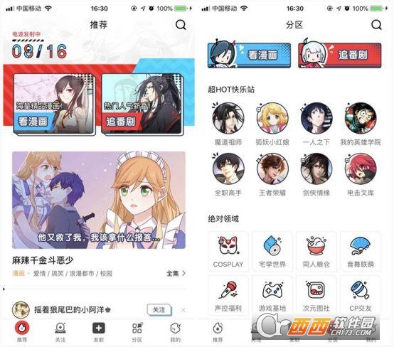 騰訊新b站是什么意思？QQ動漫升級為新b站“波洞星球”