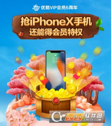 優酷會員6周年有哪些獎勵 獎勵詳細介紹