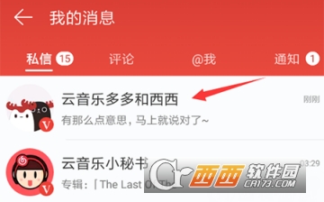 網(wǎng)易云音樂猜明星入口在哪里 猜明星活動(dòng)介紹