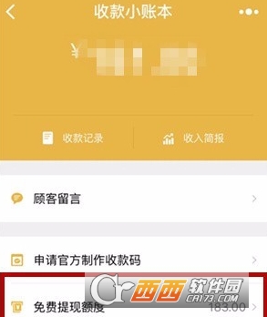 微信收款小賬本怎么查免費提現(xiàn)額度 免費提現(xiàn)額度查看方法