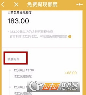 微信收款小賬本怎么查免費提現(xiàn)額度 免費提現(xiàn)額度查看方法