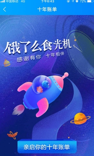餓了么十周年賬單怎么查看？十周年賬單查看方法一覽