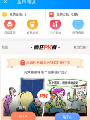 餓了么瘋狂pk賽怎么玩？餓了么瘋狂pk賽玩法技巧解析
