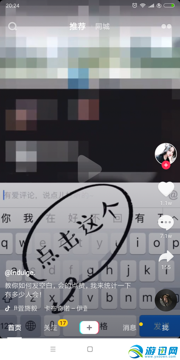 抖音怎么評論出空白內容？評論空白內容辦法分享