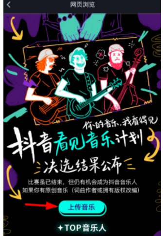 抖音伴奏音樂怎么上傳?伴奏音樂上傳方法一覽