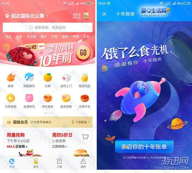 餓了么10年賬單在哪查看？10年賬單查看位置詳解分享