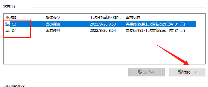 win8怎么清理磁盤碎片