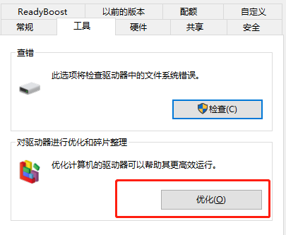 win8怎么清理磁盤碎片
