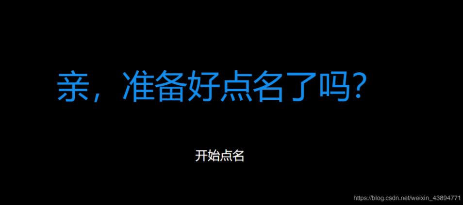 JavaScript實(shí)現(xiàn)隨機(jī)點(diǎn)名器