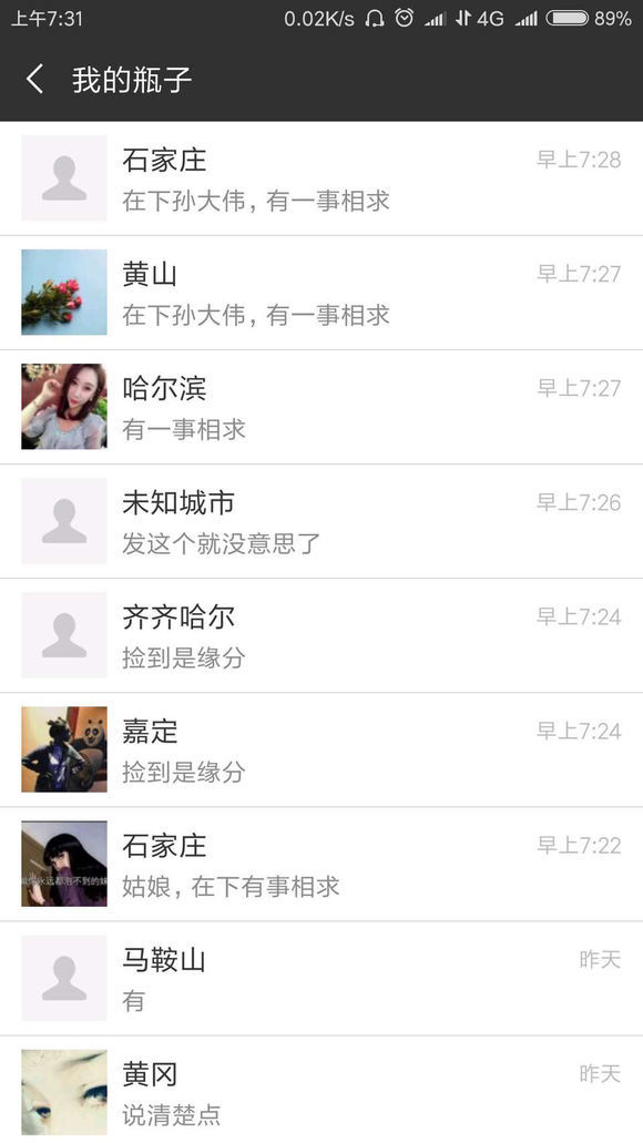 在下孫大偉是什么梗?微信漂流瓶自稱孫大偉緣由詳解