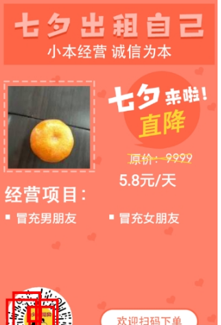 微信七夕出租自己怎么玩?微信七夕出租自己玩法分享