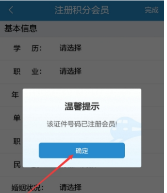 鐵路12306積分會員怎么注冊？積分會員注冊方法分享