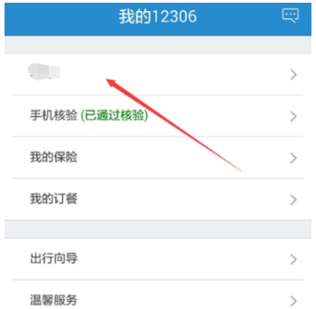 鐵路12306積分會員怎么注冊？積分會員注冊方法分享