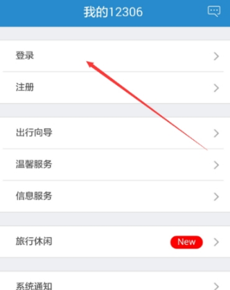 鐵路12306積分會員怎么注冊？積分會員注冊方法分享