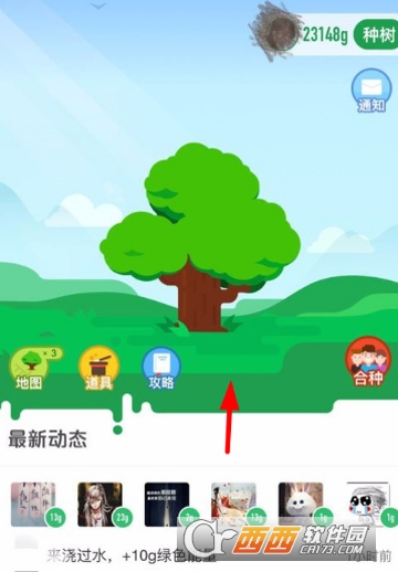 支付寶螞蟻森林怎么給好友澆水 幫好友收能量方法