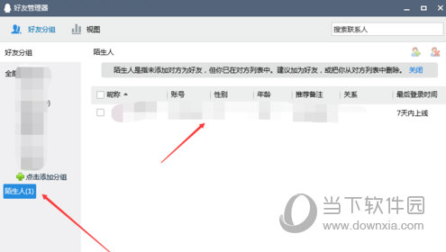 QQ單項好友怎么刪除 刪除單向好友方法