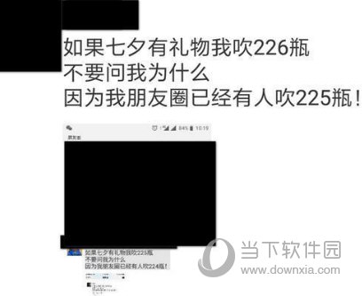 微信朋友圈如果七夕有禮物我吹瓶是什么意思