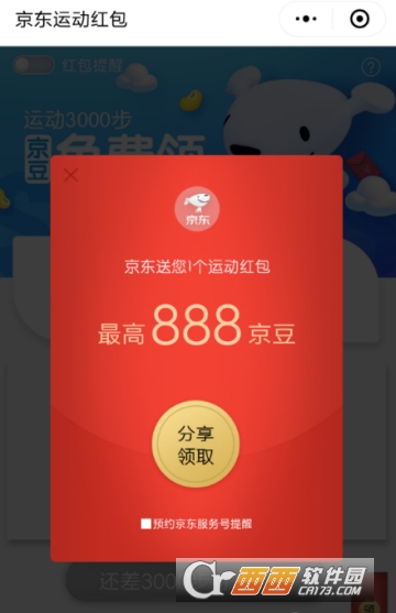 京東運動紅包在哪里 運動紅包領(lǐng)取教程